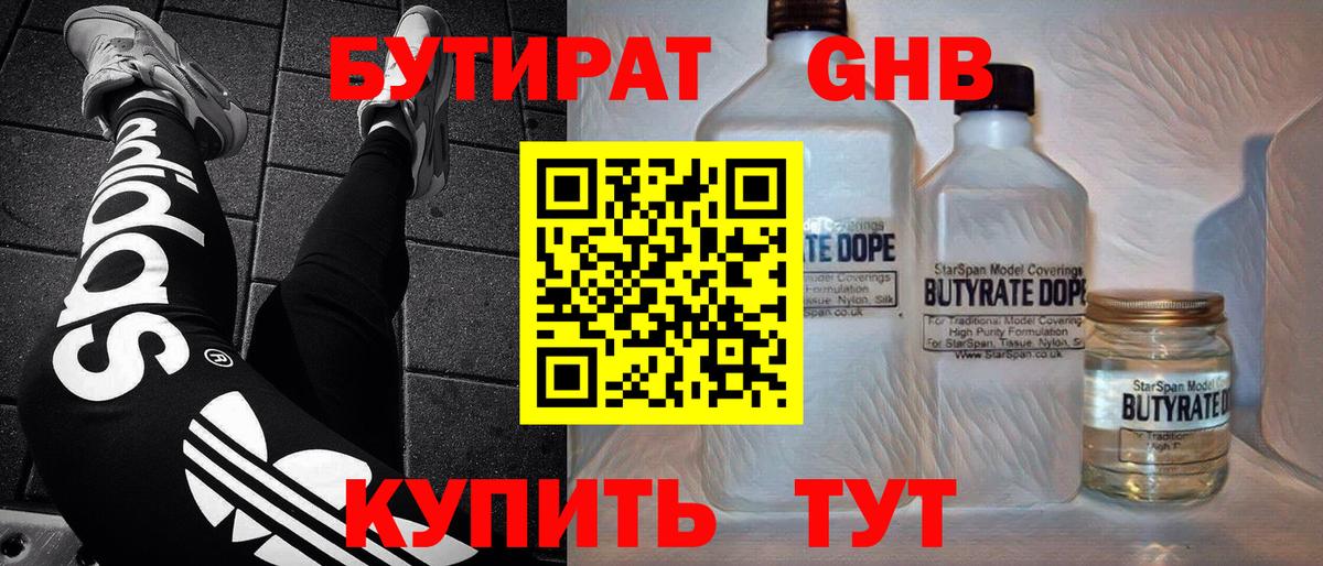 Сосновоборск  Бутират бутик  Вход с VPN 