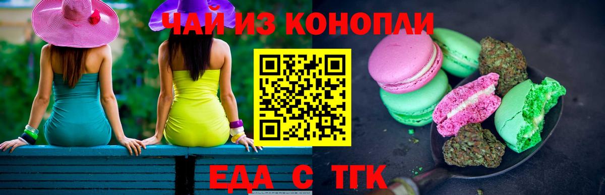 Печенье с ТГК марихуана Сосновоборск