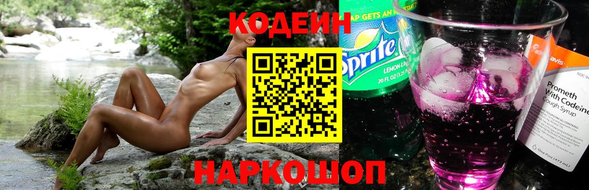 Codein Purple Drank  Вход с VPN  Сосновоборск  Codein Purple Drank 