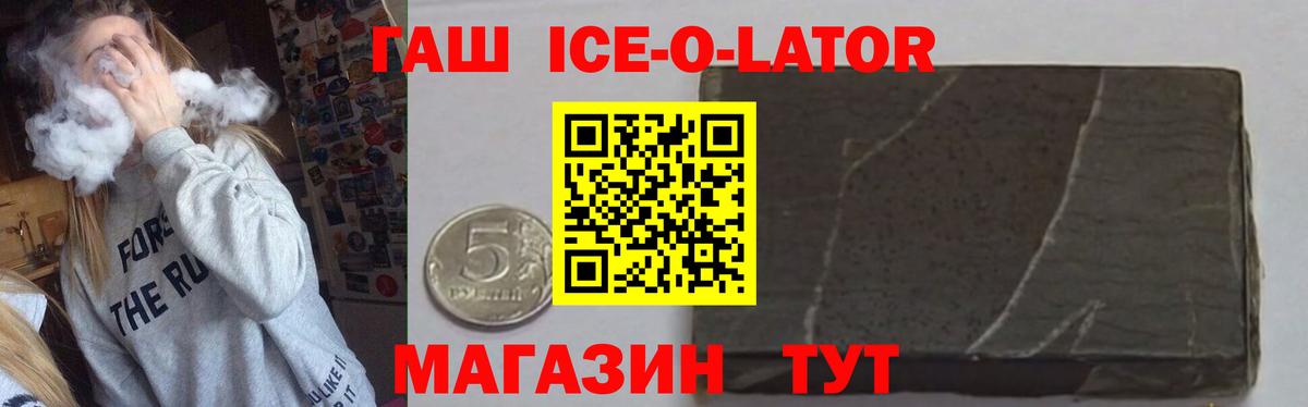 Гашиш ice o lator Сосновоборск