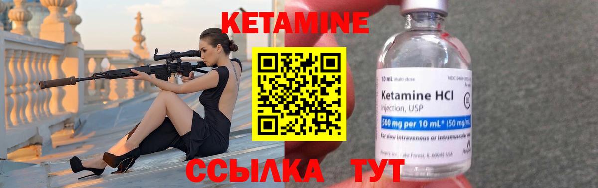 Кетамин ketamine Сосновоборск